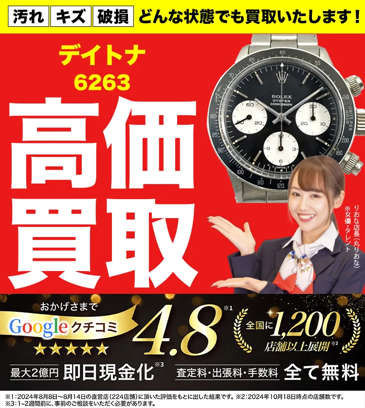 高価買取！googleクチコミ4.8、全国1,300店舗以上！