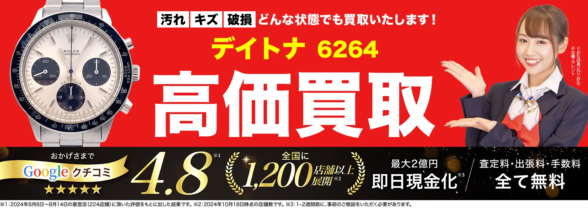 高価買取！googleクチコミ4.8、全国1,300店舗以上！