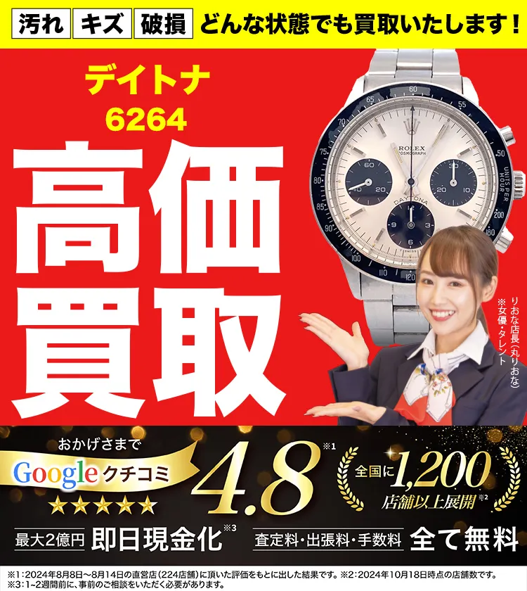 高価買取！googleクチコミ4.8、全国1,300店舗以上！