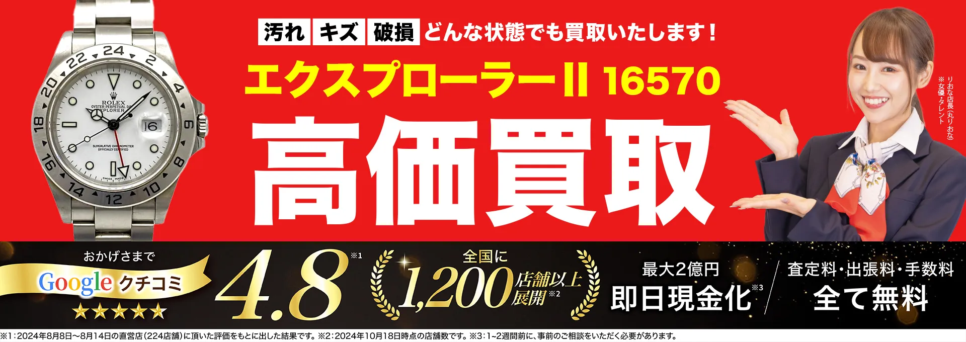 高価買取！googleクチコミ4.8、全国1,300店舗以上！