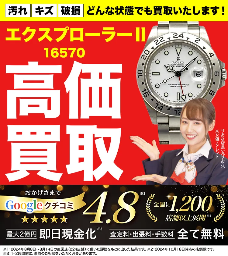 高価買取！googleクチコミ4.8、全国1,300店舗以上！