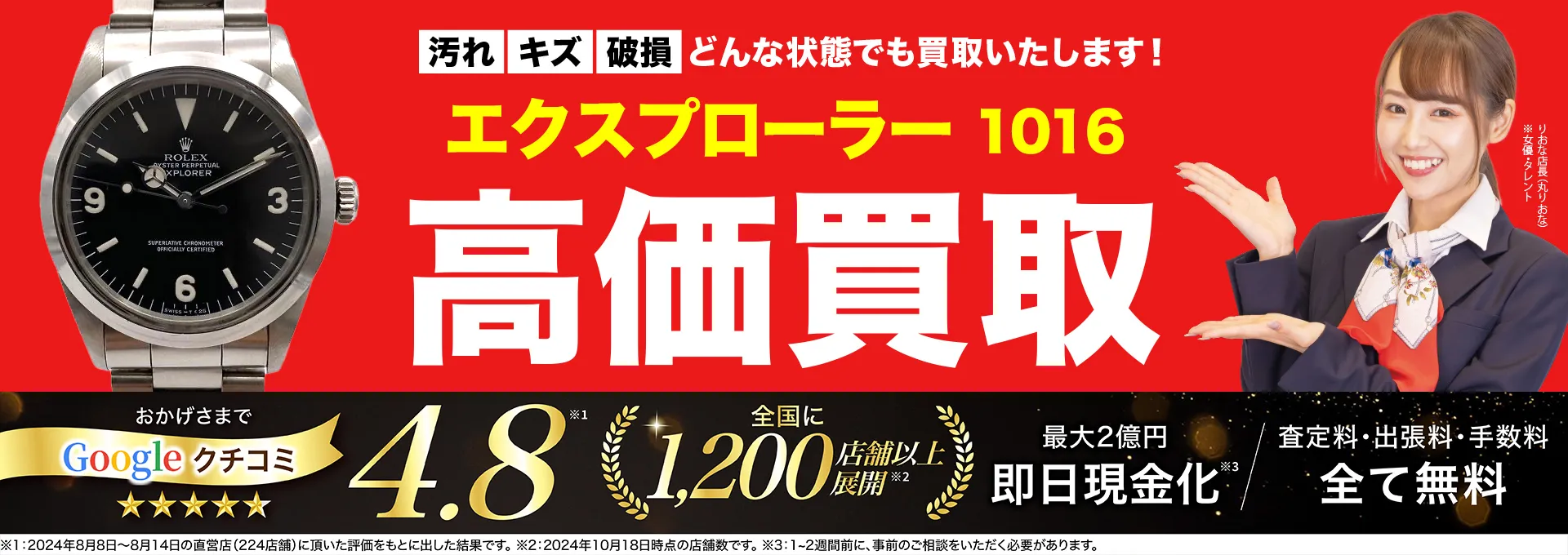高価買取！googleクチコミ4.8、全国1,300店舗以上！
