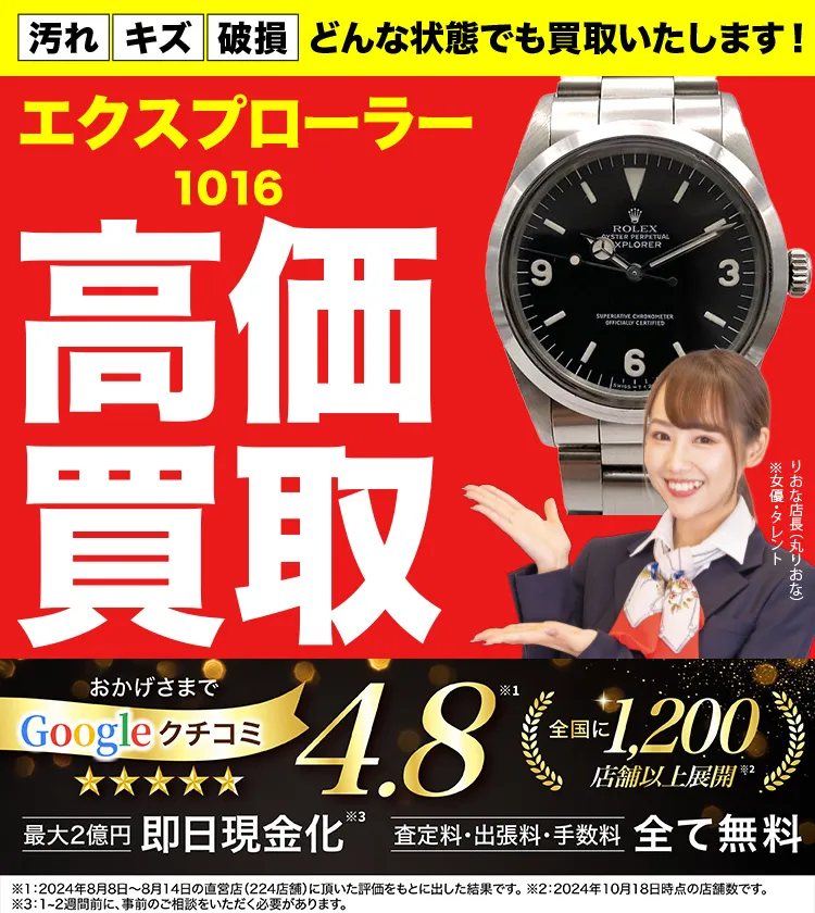 高価買取！googleクチコミ4.8、全国1,300店舗以上！