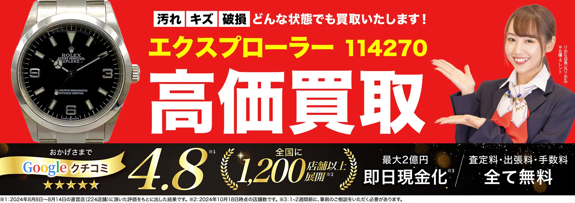 高価買取！googleクチコミ4.8、全国1,300店舗以上！