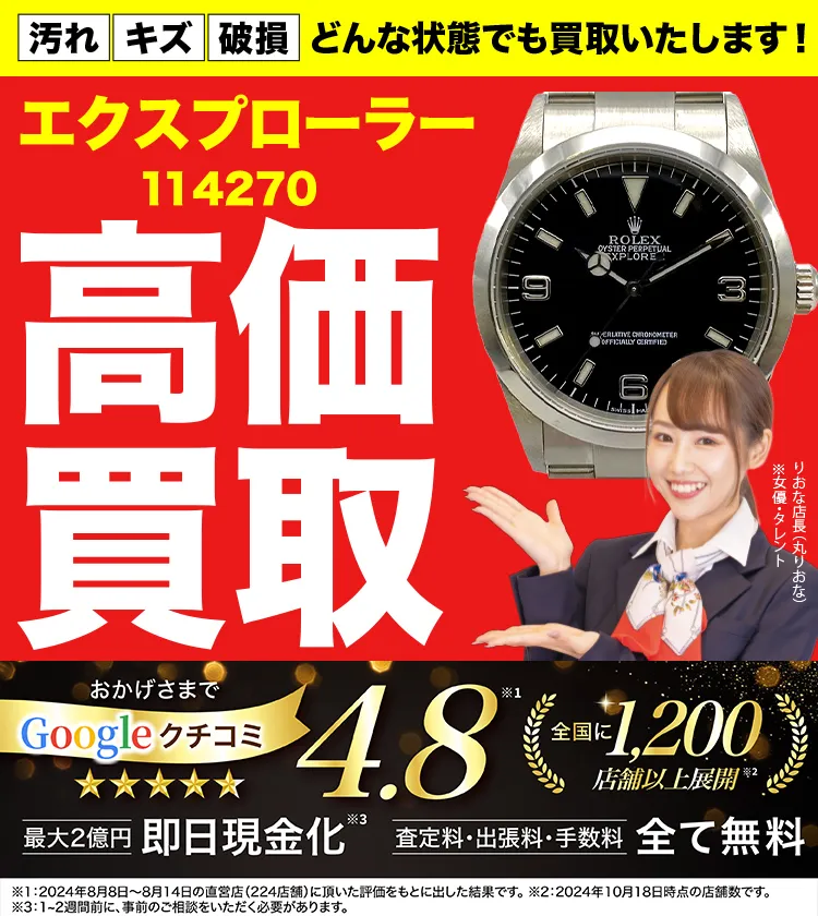 高価買取！googleクチコミ4.8、全国1,300店舗以上！