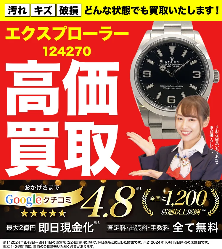 高価買取！googleクチコミ4.8、全国1,300店舗以上！