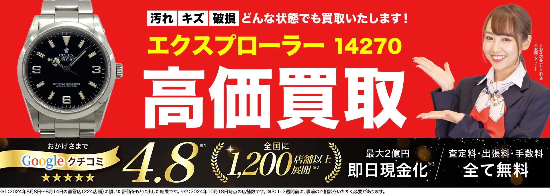 高価買取！googleクチコミ4.8、全国1,300店舗以上！
