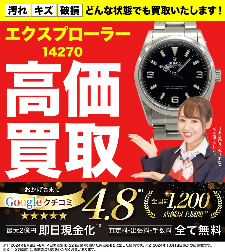 高価買取！googleクチコミ4.8、全国1,300店舗以上！