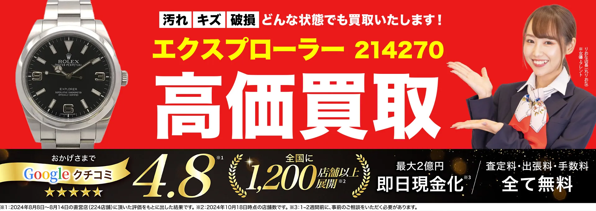 高価買取！googleクチコミ4.8、全国1,300店舗以上！