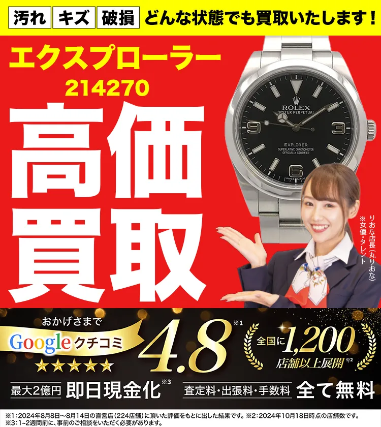 高価買取！googleクチコミ4.8、全国1,300店舗以上！