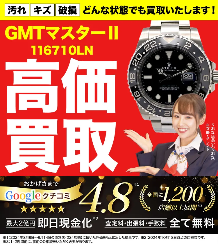 高価買取！googleクチコミ4.8、全国1,300店舗以上！