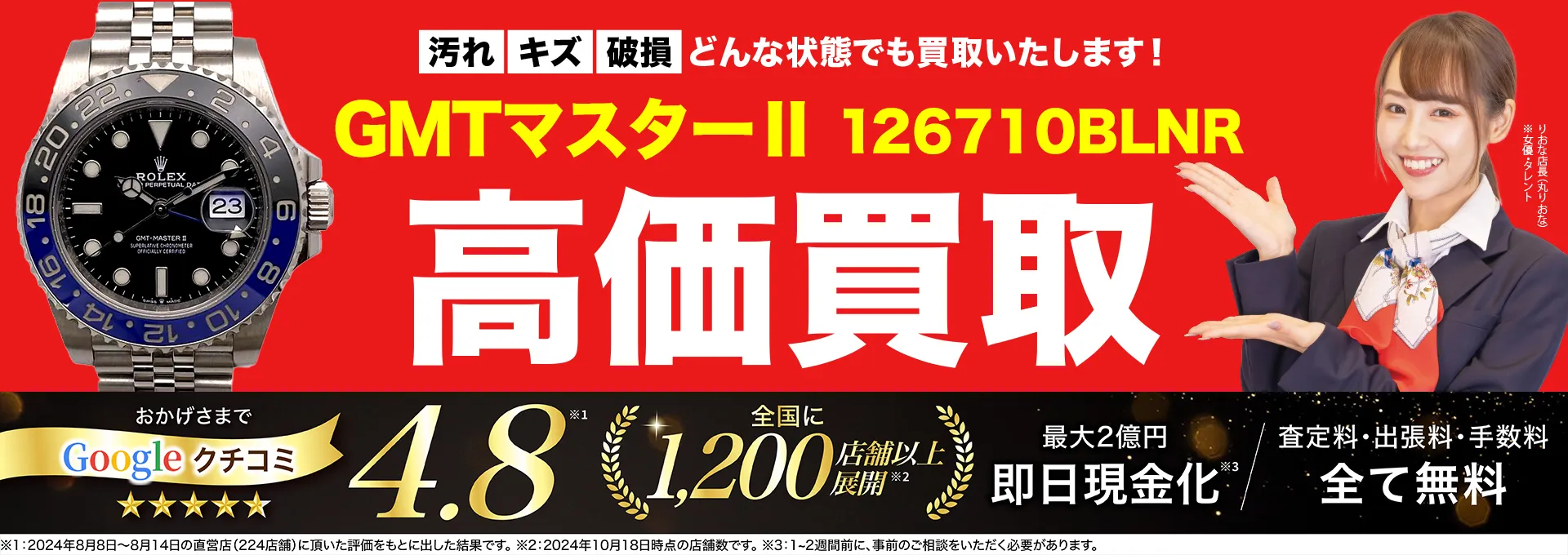 高価買取！googleクチコミ4.8、全国1,300店舗以上！