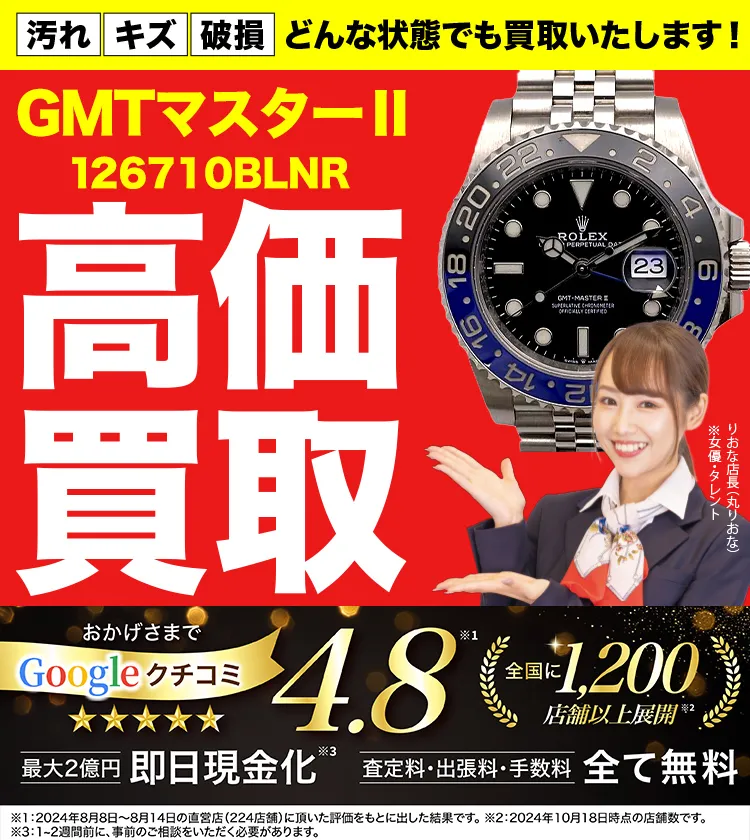高価買取！googleクチコミ4.8、全国1,300店舗以上！