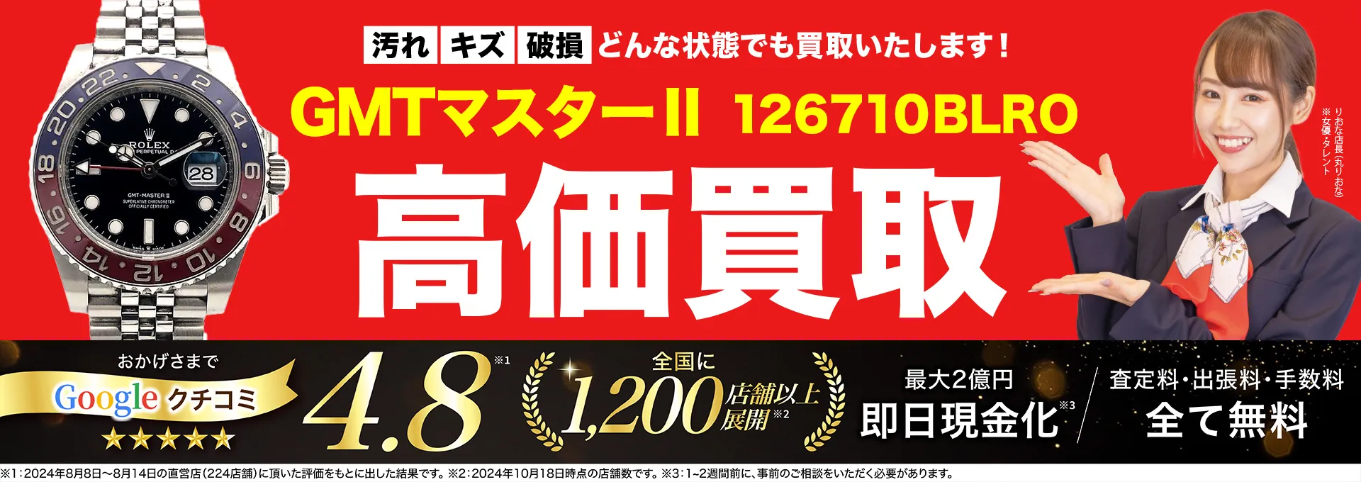 高価買取！googleクチコミ4.8、全国1,300店舗以上！
