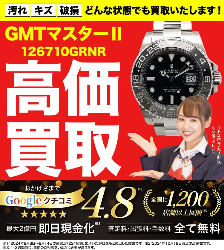 高価買取！googleクチコミ4.8、全国1,300店舗以上！