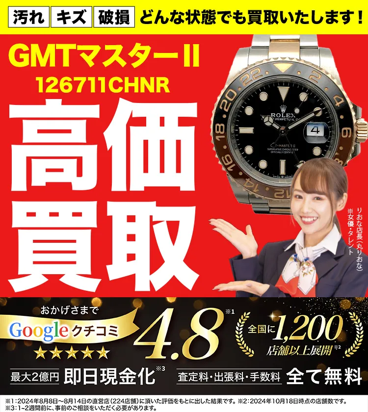 高価買取！googleクチコミ4.8、全国1,300店舗以上！