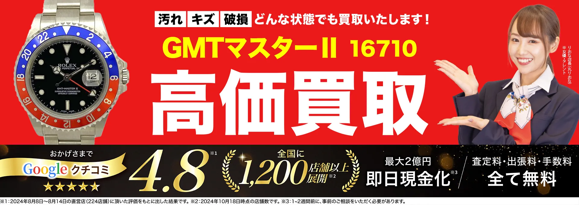 高価買取！googleクチコミ4.8、全国1,300店舗以上！