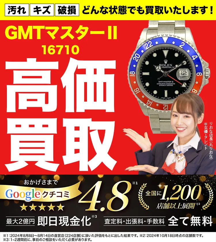 高価買取！googleクチコミ4.8、全国1,300店舗以上！