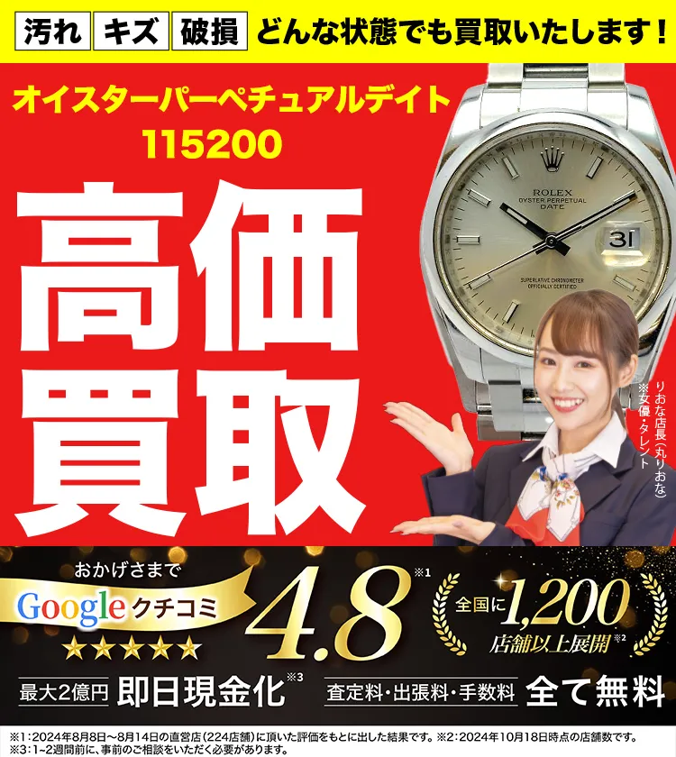 高価買取！googleクチコミ4.8、全国1,300店舗以上！