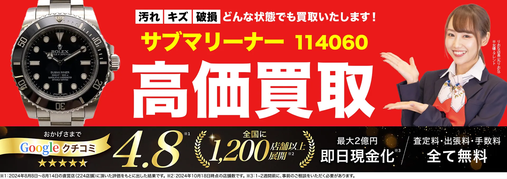 高価買取！googleクチコミ4.8、全国1,300店舗以上！