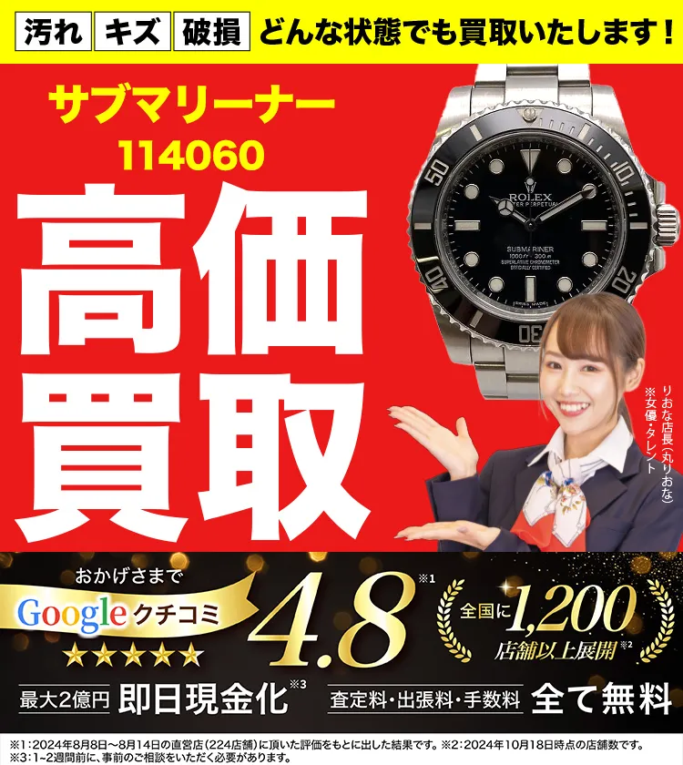 高価買取！googleクチコミ4.8、全国1,300店舗以上！