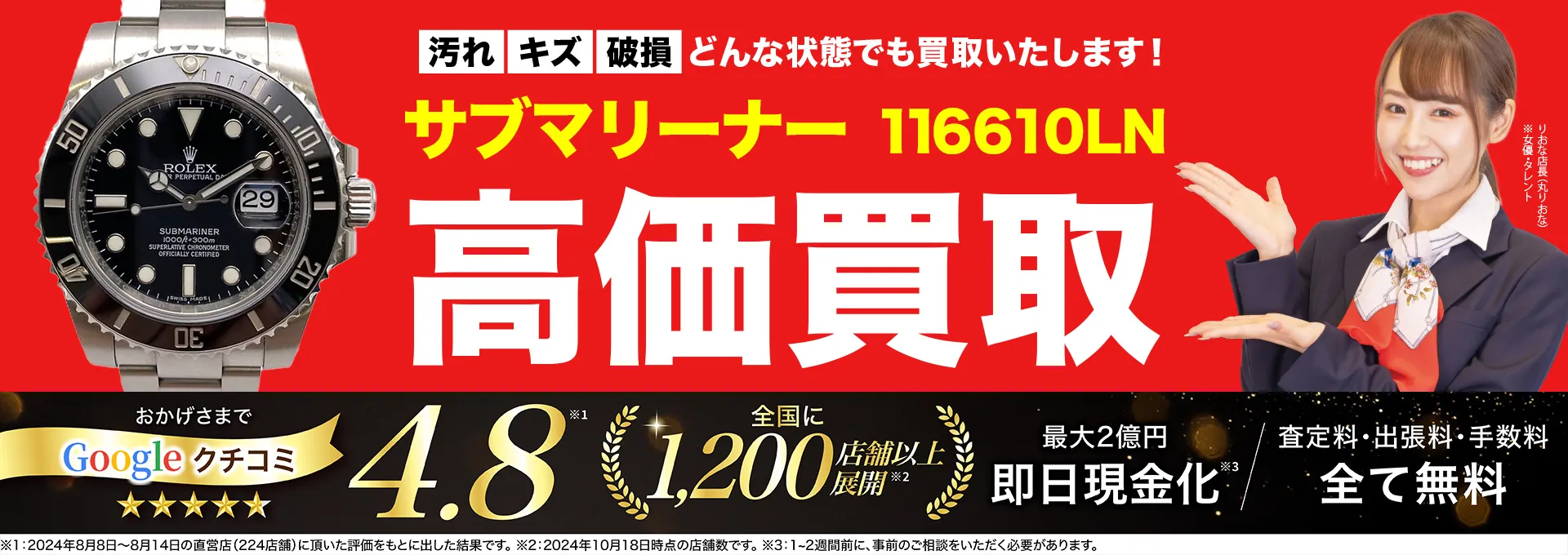 高価買取！googleクチコミ4.8、全国1,300店舗以上！