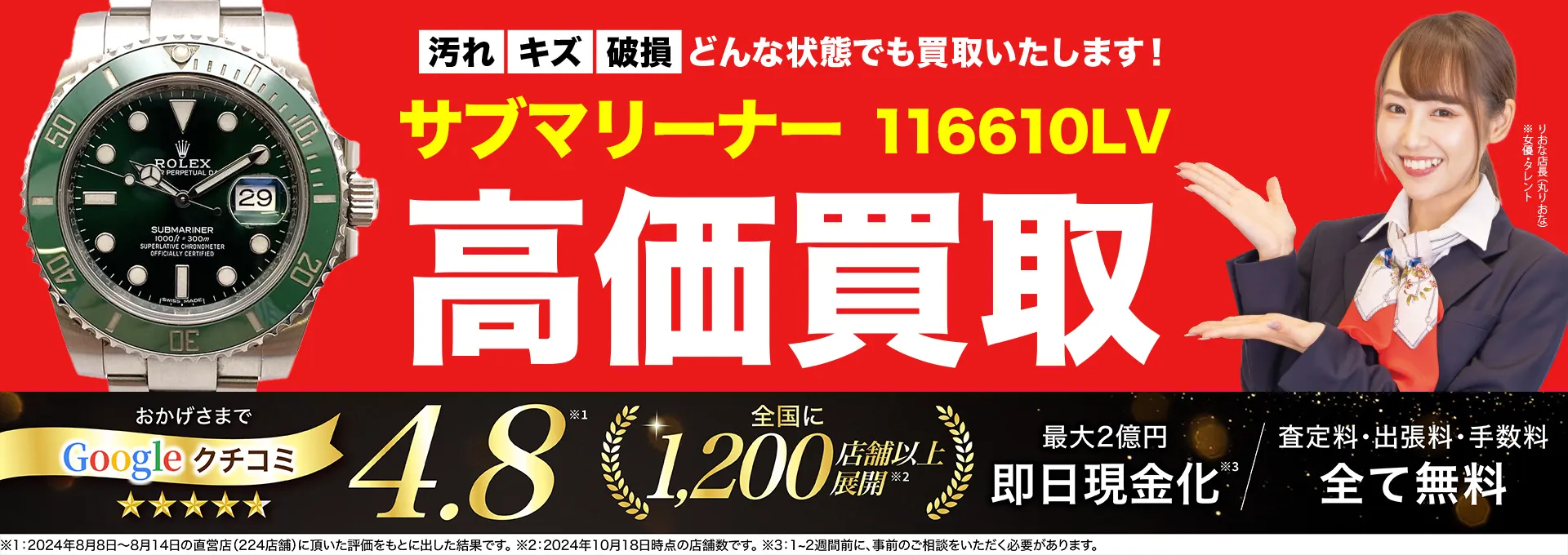 高価買取！googleクチコミ4.8、全国1,300店舗以上！