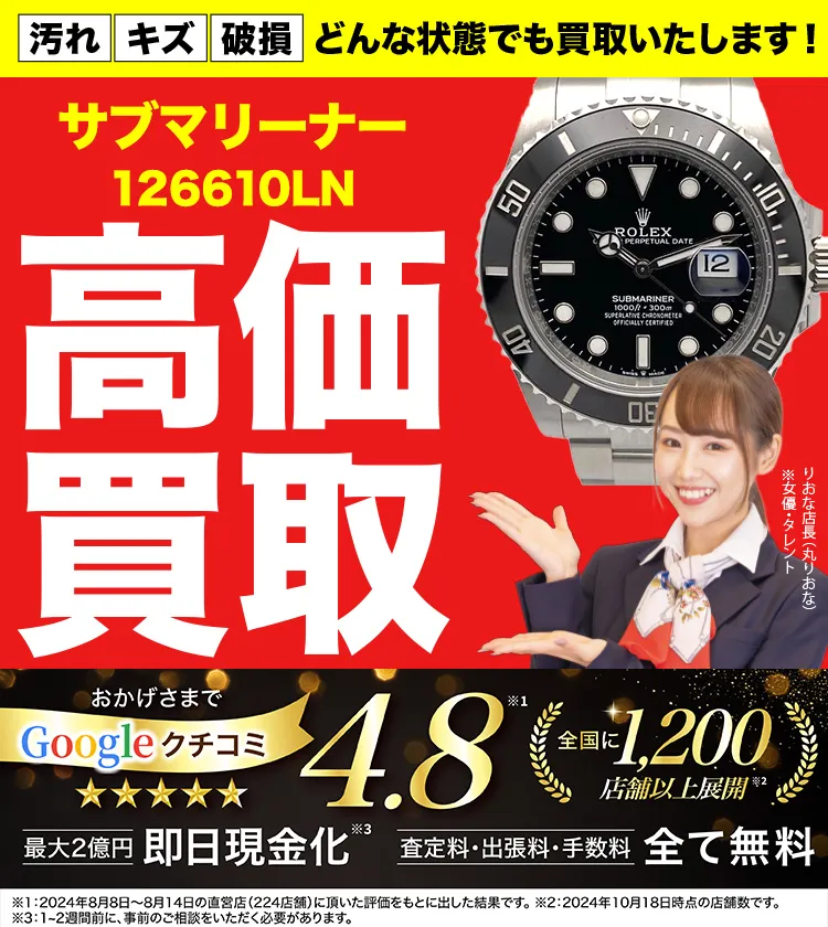 高価買取！googleクチコミ4.8、全国1,300店舗以上！
