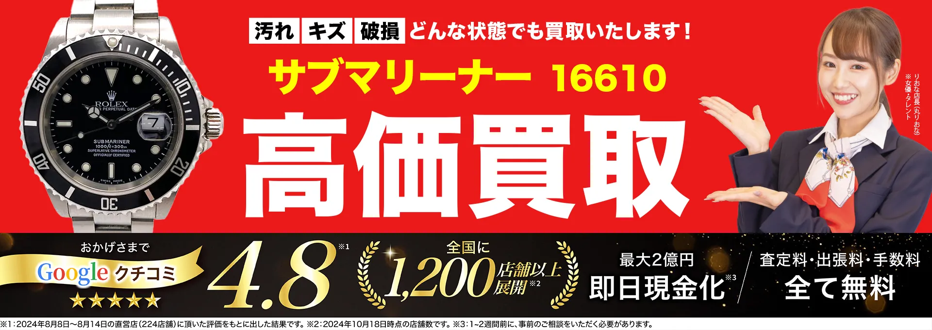 高価買取！googleクチコミ4.8、全国1,300店舗以上！