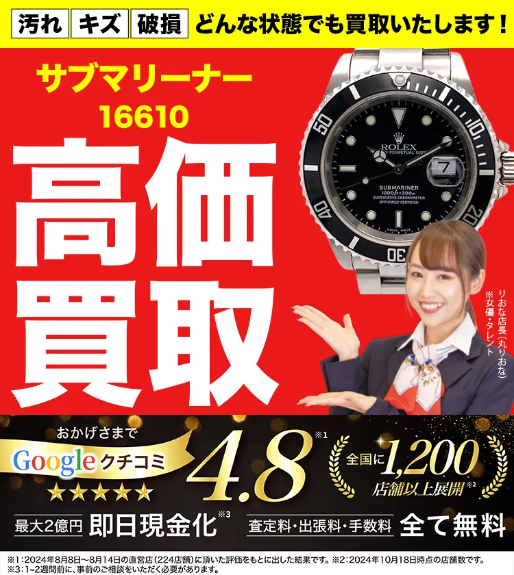 高価買取！googleクチコミ4.8、全国1,300店舗以上！