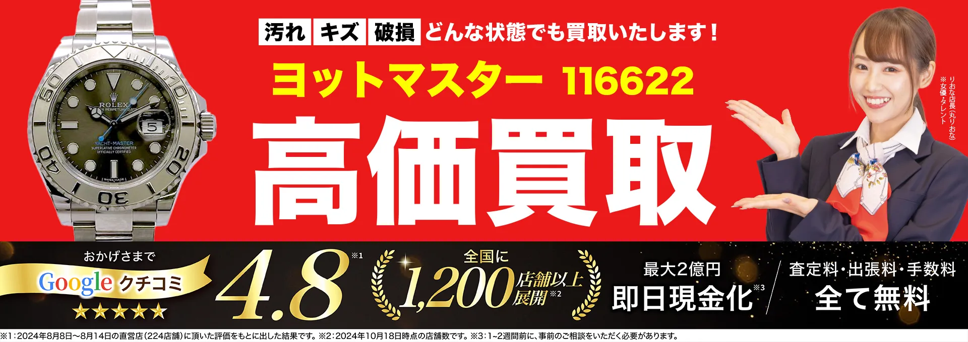高価買取！googleクチコミ4.8、全国1,300店舗以上！