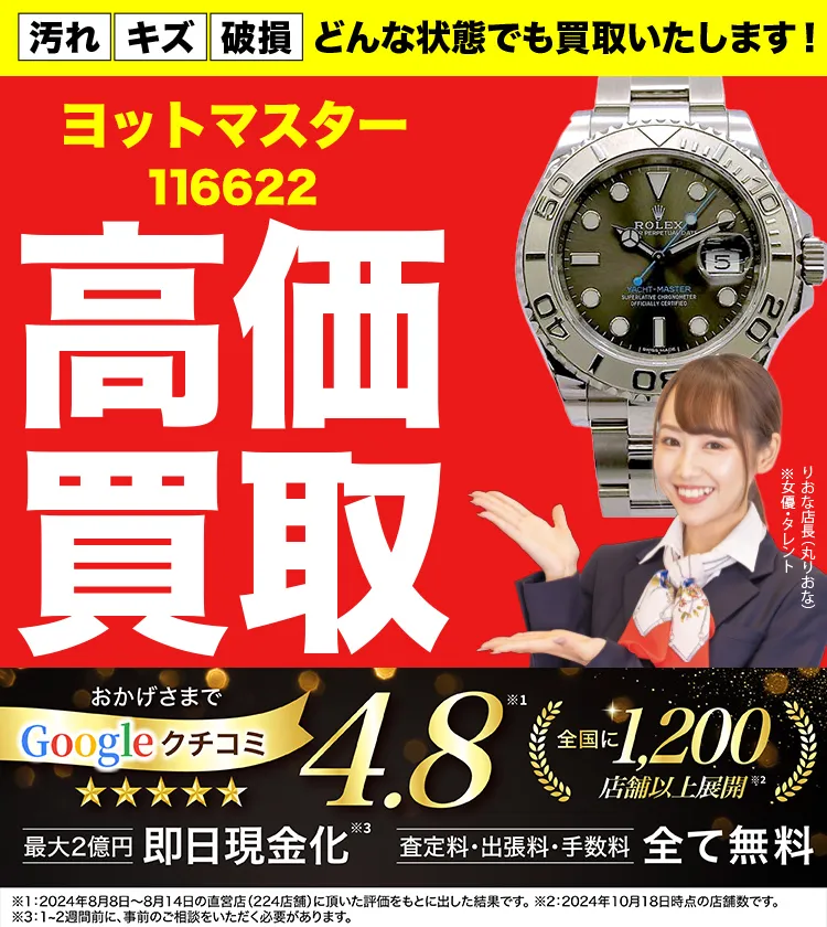 高価買取！googleクチコミ4.8、全国1,300店舗以上！
