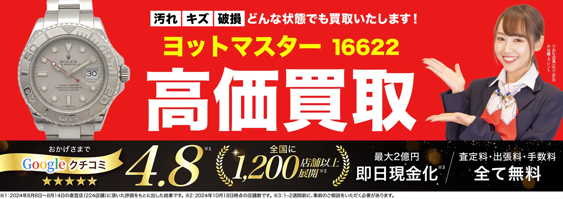 高価買取！googleクチコミ4.8、全国1,300店舗以上！