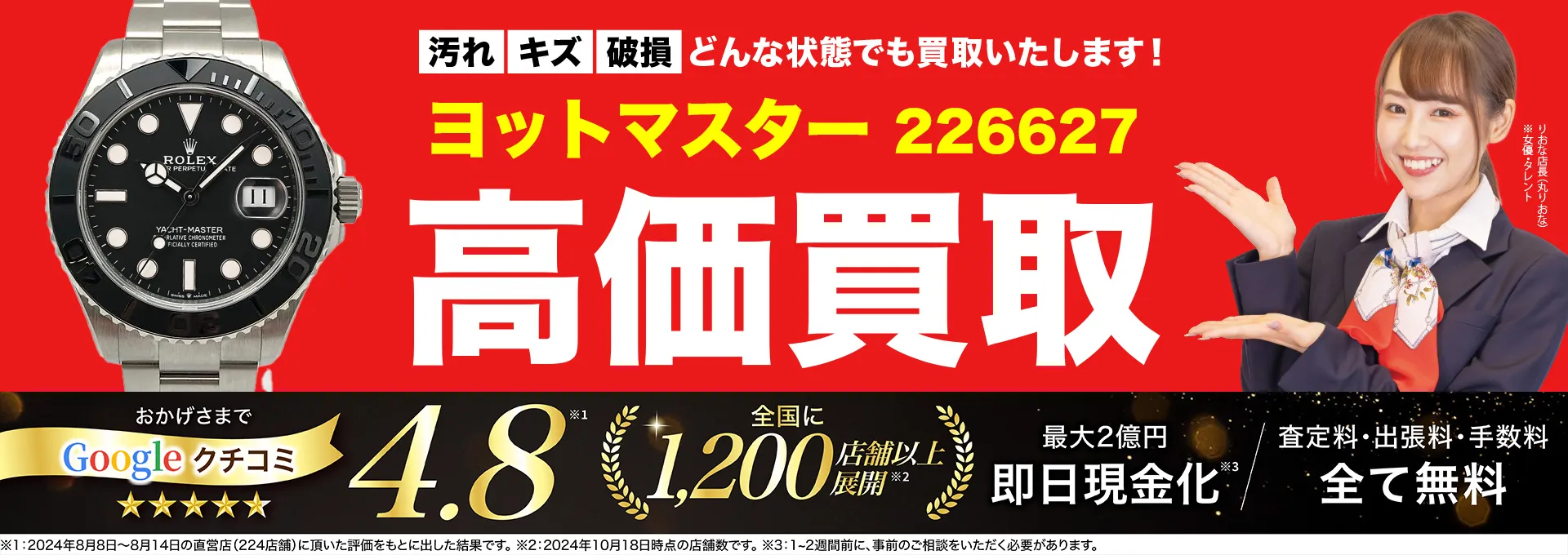 高価買取！googleクチコミ4.8、全国1,300店舗以上！