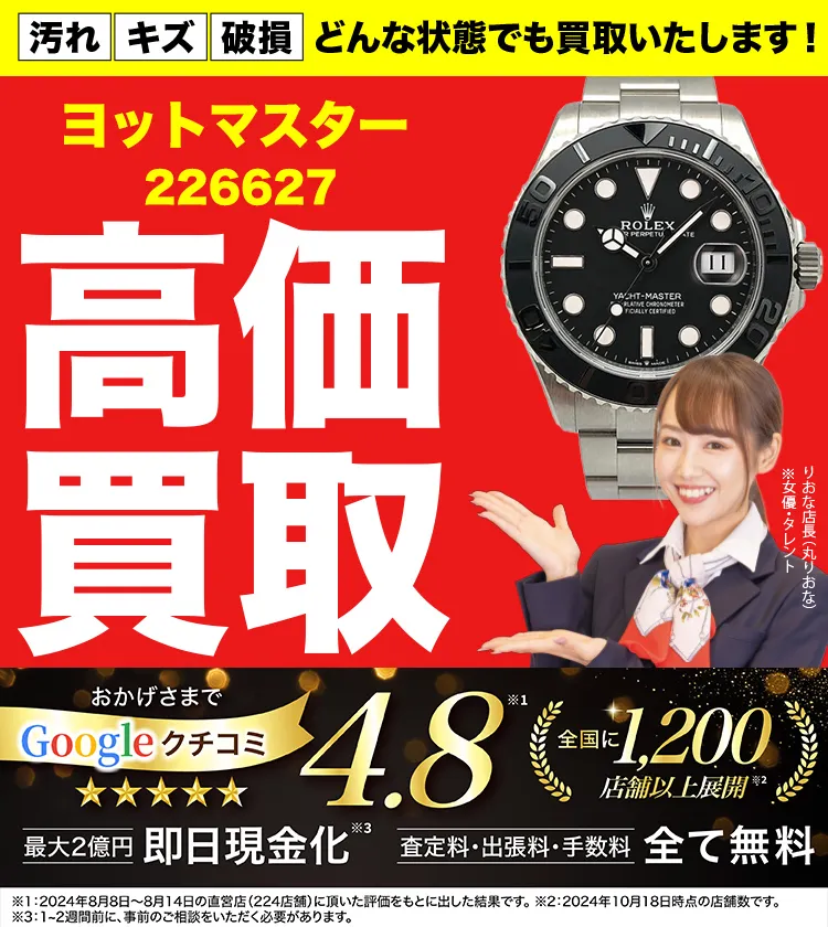 高価買取！googleクチコミ4.8、全国1,300店舗以上！