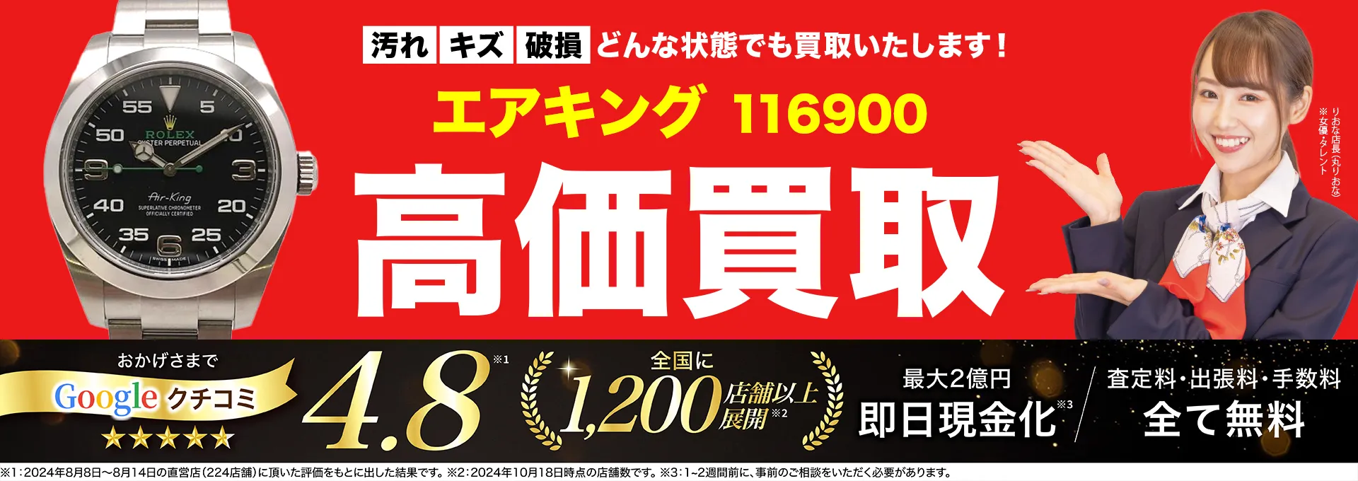 高価買取！googleクチコミ4.8、全国1,300店舗以上！