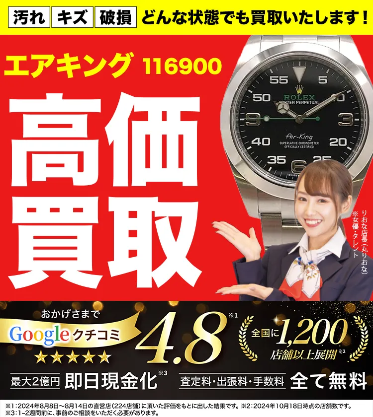 高価買取！googleクチコミ4.8、全国1,300店舗以上！