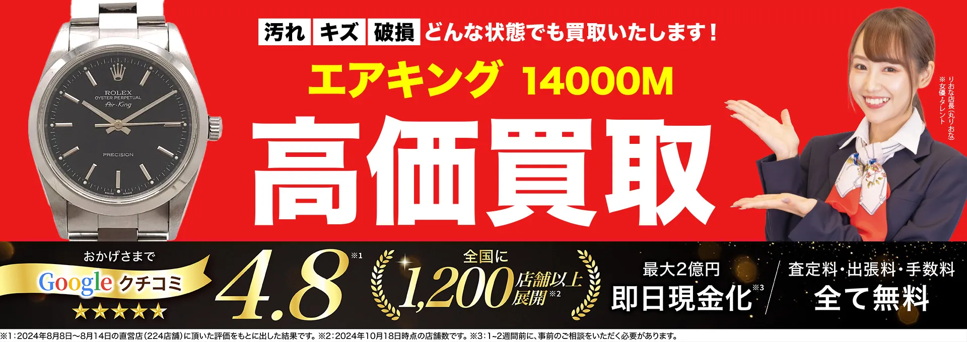 高価買取！googleクチコミ4.8、全国1,300店舗以上！