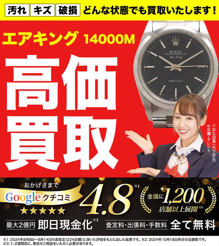 高価買取！googleクチコミ4.8、全国1,300店舗以上！