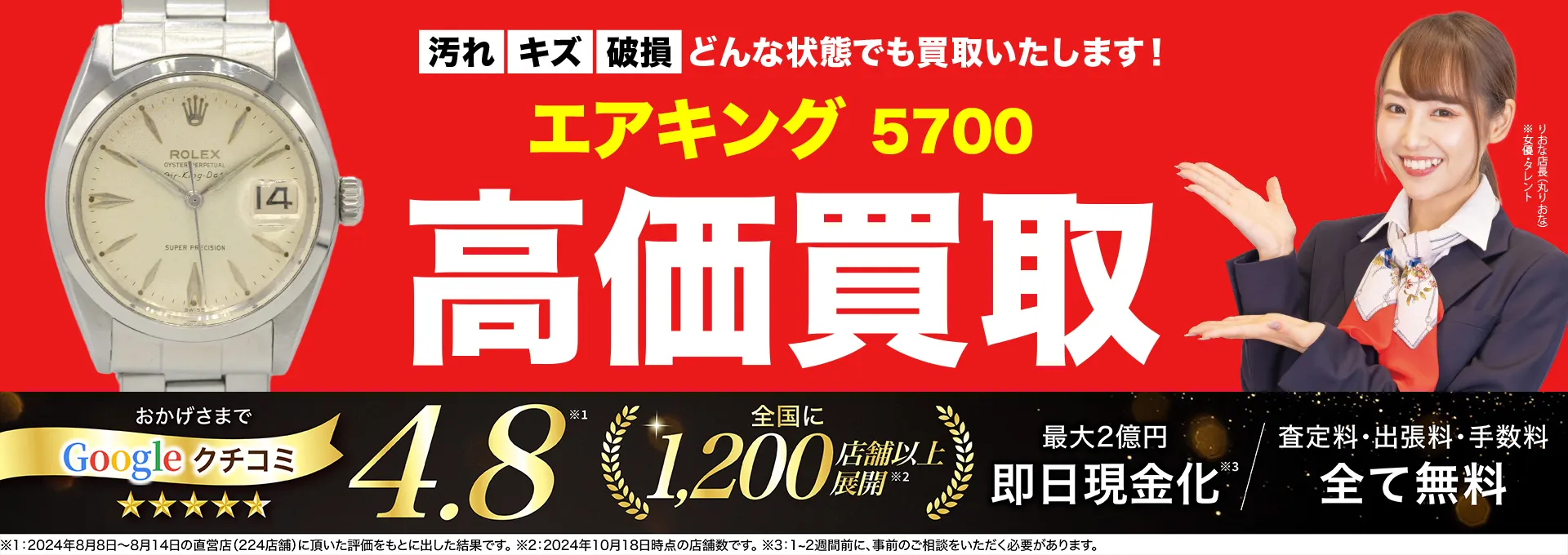 高価買取！googleクチコミ4.8、全国1,300店舗以上！