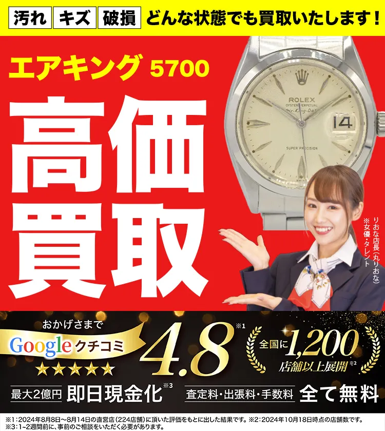 高価買取！googleクチコミ4.8、全国1,300店舗以上！