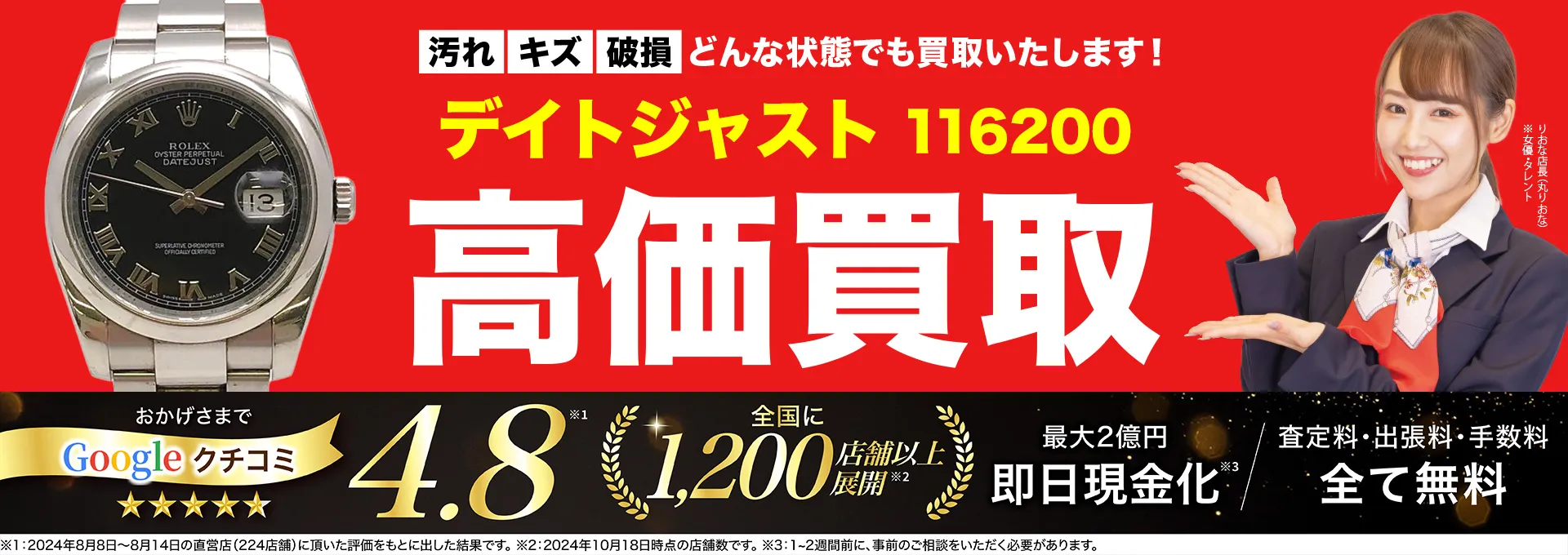 高価買取！googleクチコミ4.8、全国1,300店舗以上！