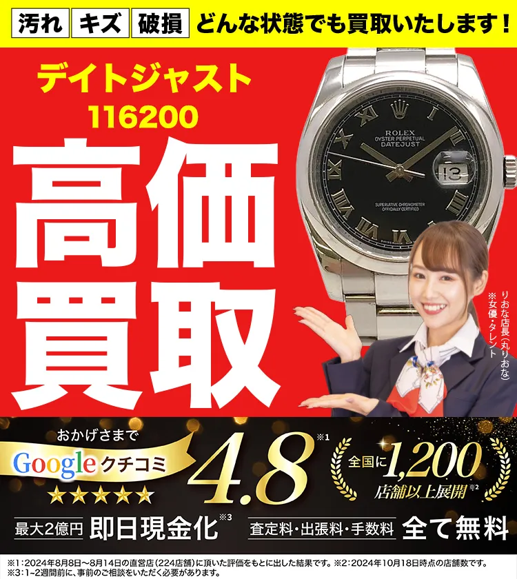 高価買取！googleクチコミ4.8、全国1,300店舗以上！