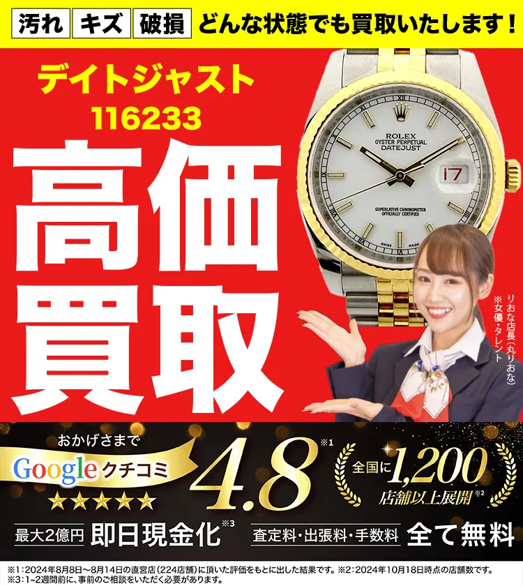 高価買取！googleクチコミ4.8、全国1,300店舗以上！