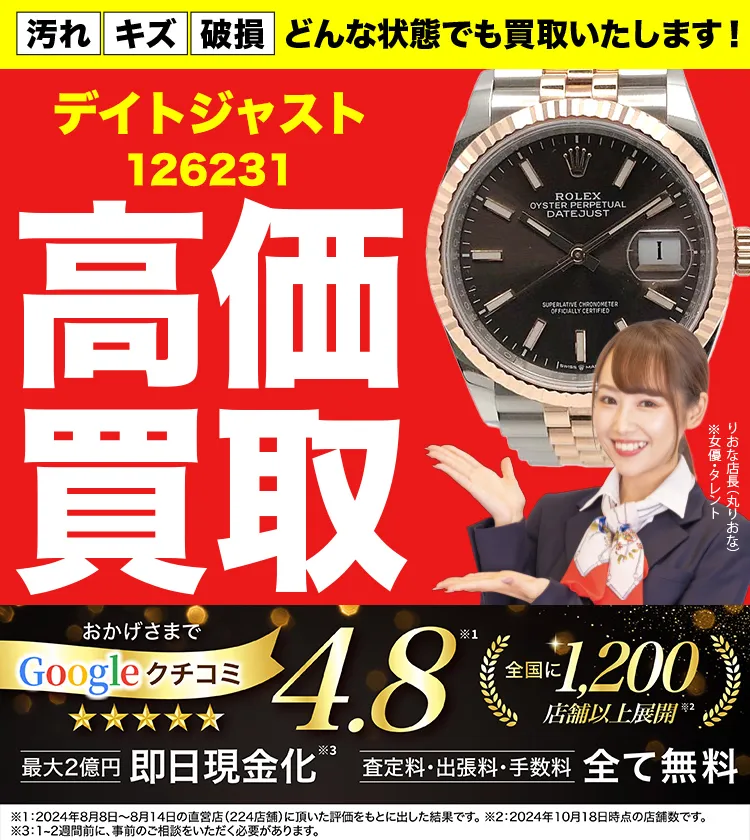 高価買取！googleクチコミ4.8、全国1,300店舗以上！