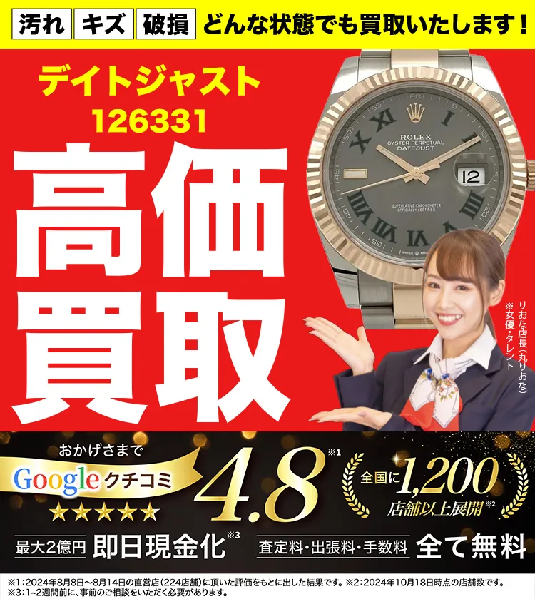 高価買取！googleクチコミ4.8、全国1,300店舗以上！