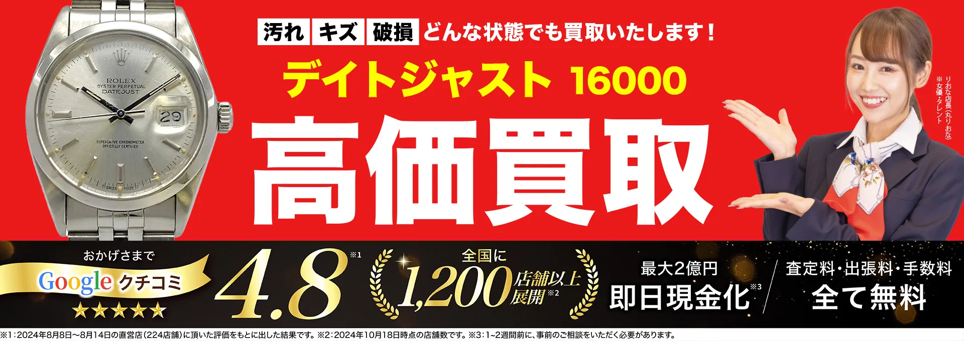 高価買取！googleクチコミ4.8、全国1,300店舗以上！