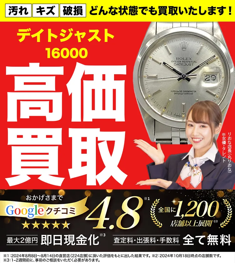 高価買取！googleクチコミ4.8、全国1,300店舗以上！