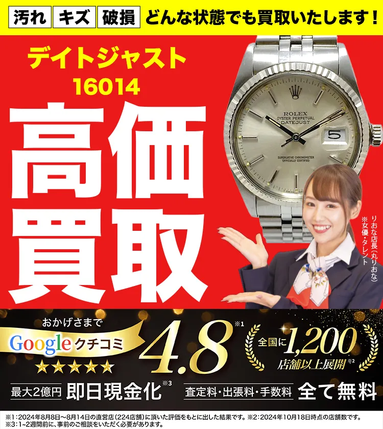 高価買取！googleクチコミ4.8、全国1,300店舗以上！