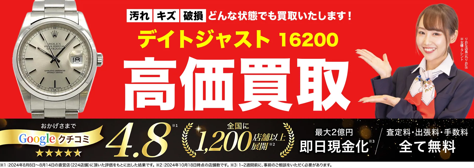 高価買取！googleクチコミ4.8、全国1,300店舗以上！